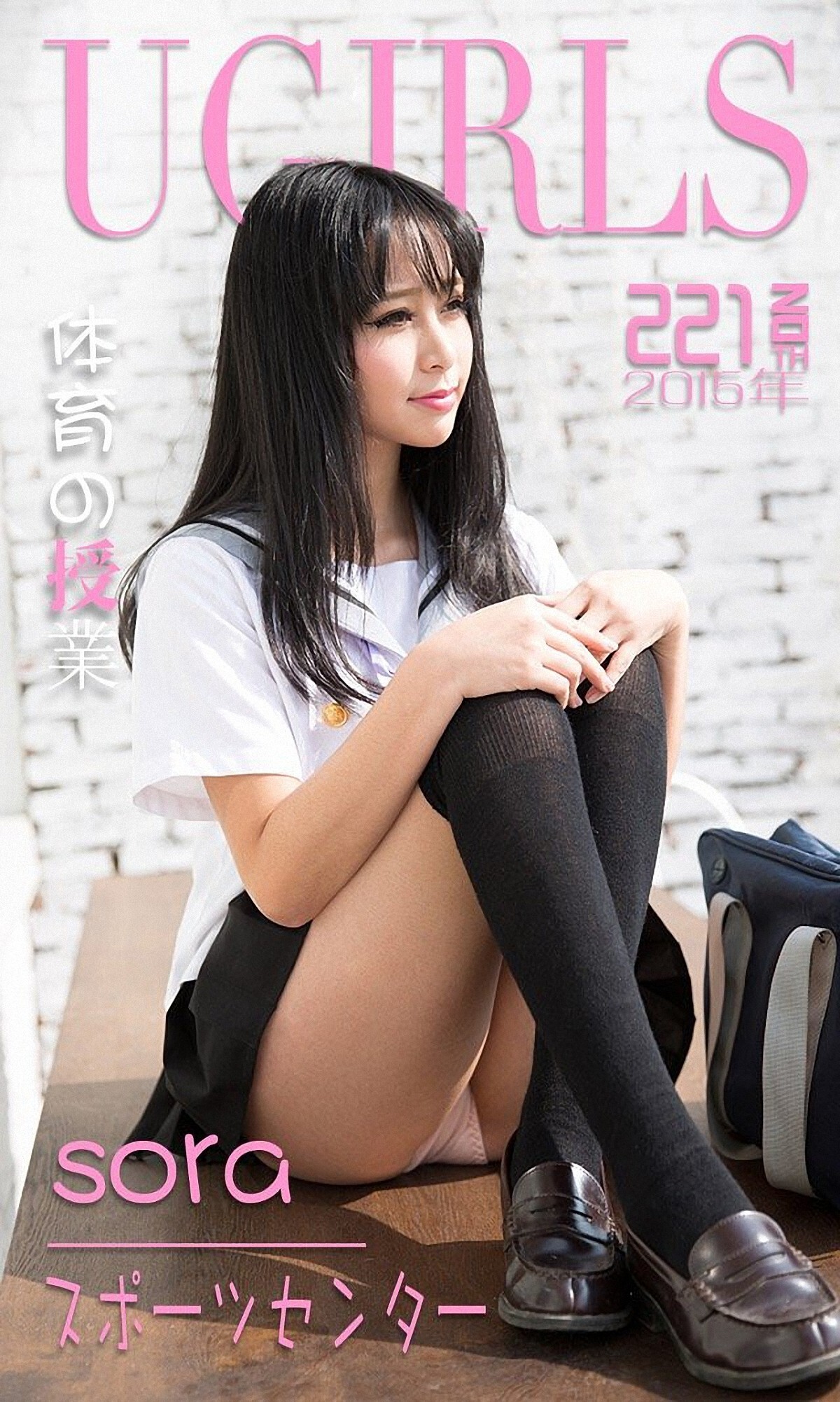 [ugirls] app2015 No.221 Sora